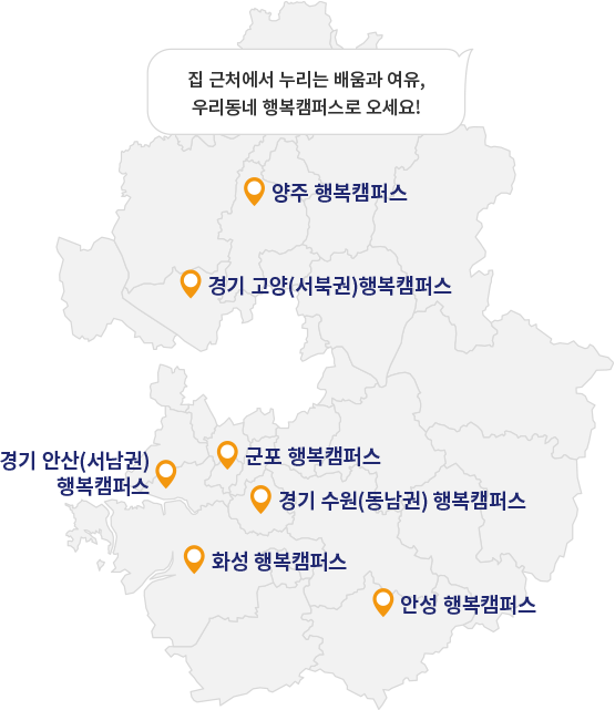 경기 베이비부머 행복캠퍼스 지도