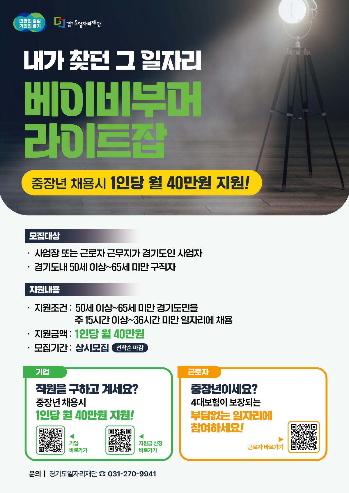 베이비부머 라이트잡 근로자 채용정보