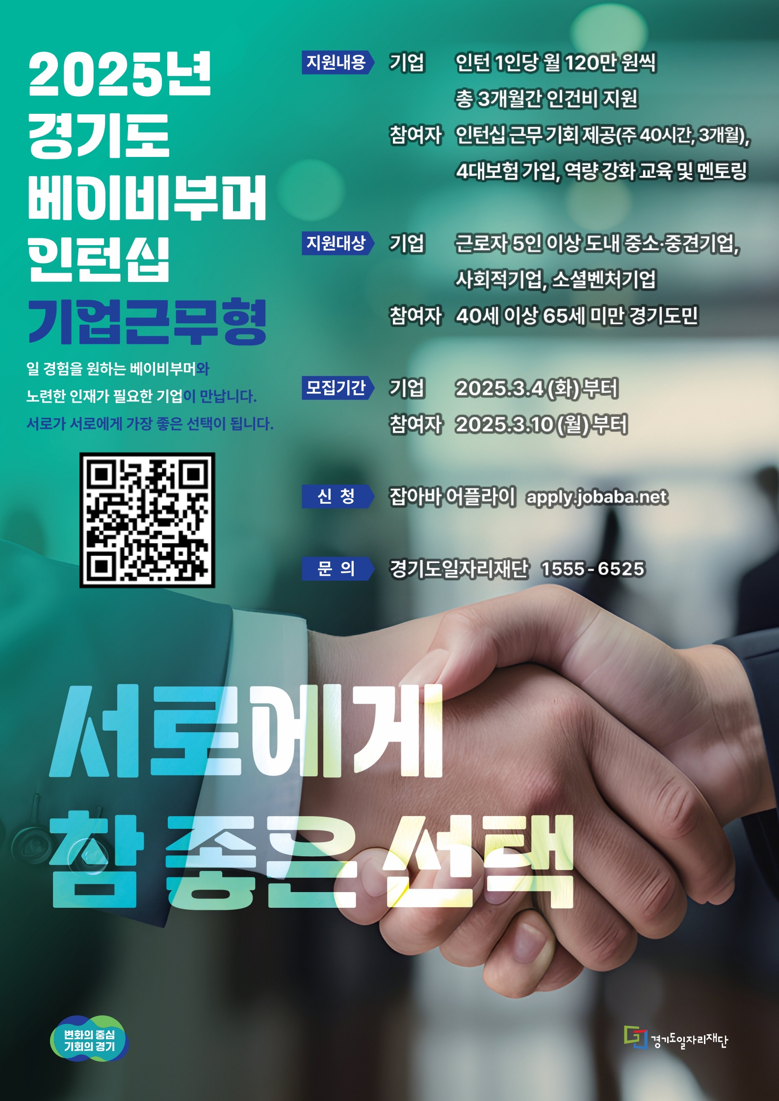 베이비부머 인턴십 기업근무형