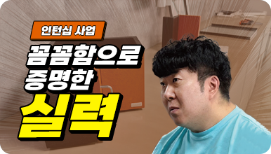 취업성공사례 3