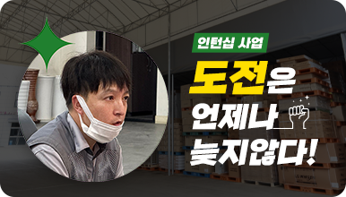 취업성공사례 4