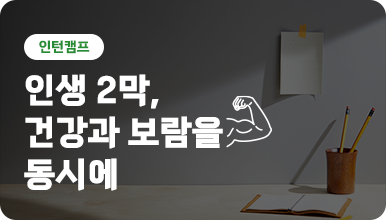 취업성공사례 7