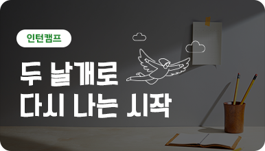취업성공사례 8