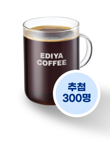 추첨 300명