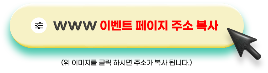 이벤트주소복사