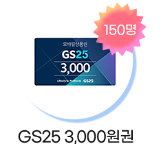 GS25