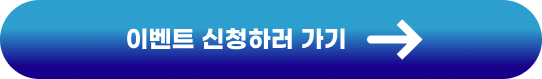 이벤트 참여하기