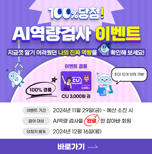 AI역량검사 이벤트