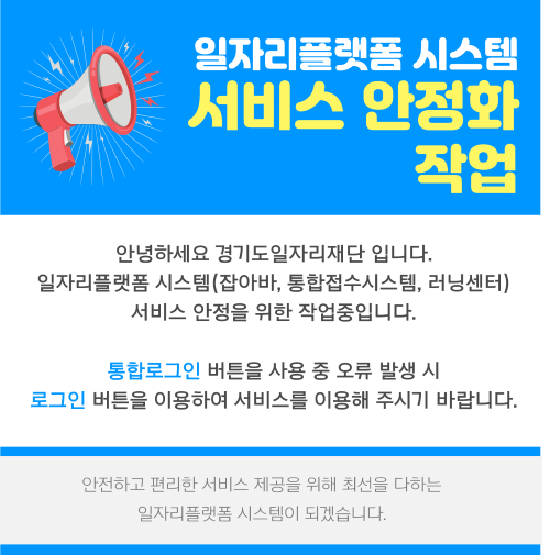 통합회원 서비스 안정화