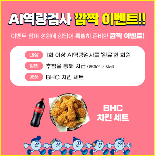 AI역량검사 깜짝이벤트 팝업