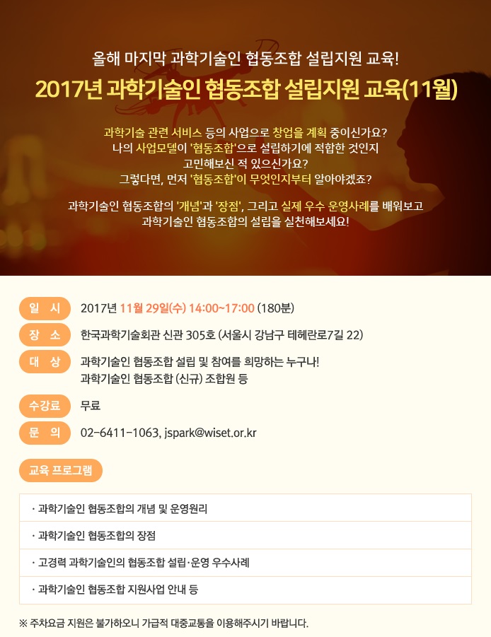 					[2017년 11월] 과학기술인협동조합지원센터 - 과학기술인 협동조합 설립지원 교육						 [2017년 11월] 과학기술인협동조합지원센터... 