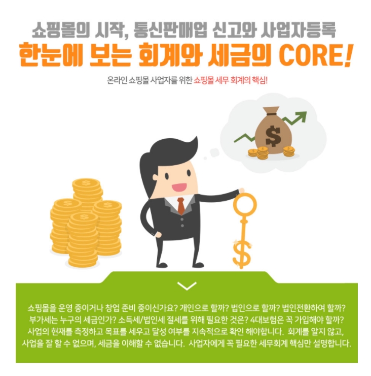 					쇼핑몰 전문세무사의 Compact 세무회계						 쇼핑몰 전문세무사의 Compact 세무회계