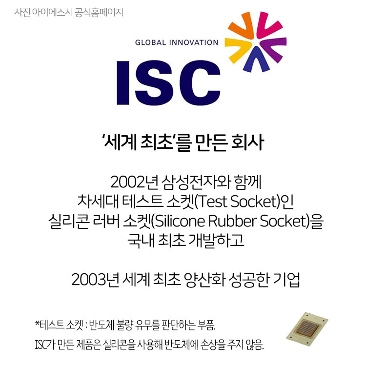 (주)아이에스시