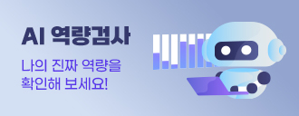 AI 역량검사 / 나의 진짜 역량을 확인해 보세요.